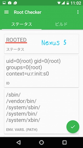 Nex5 root1510071